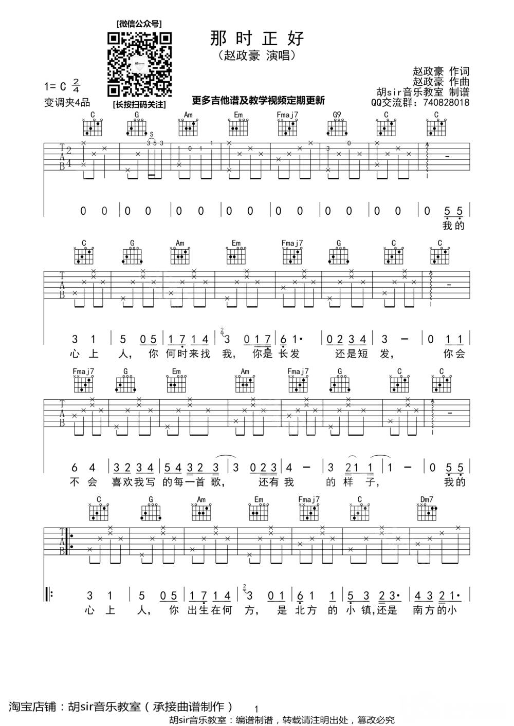 那时正好吉他谱_C调版