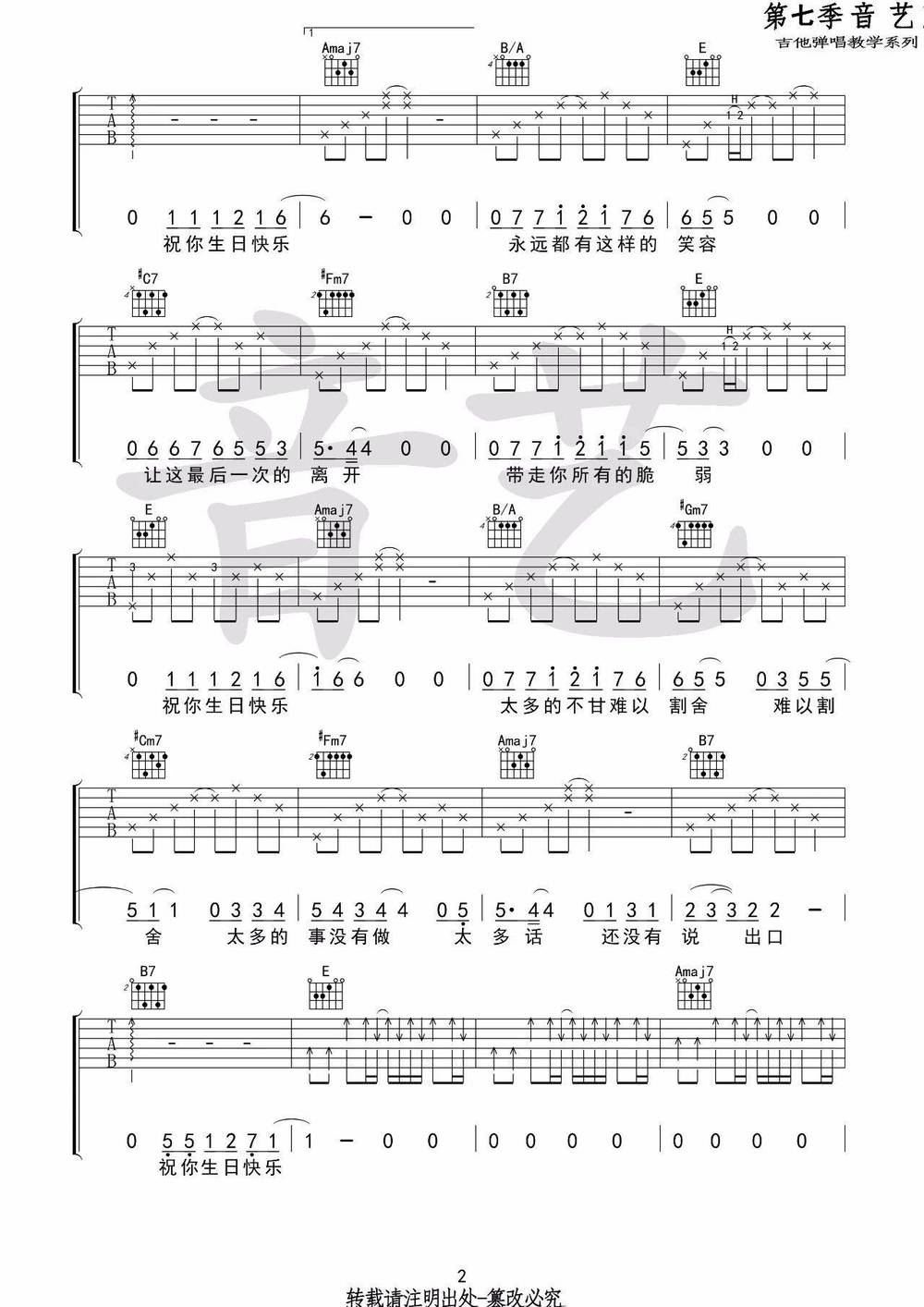 生日快乐吉他谱_C调版