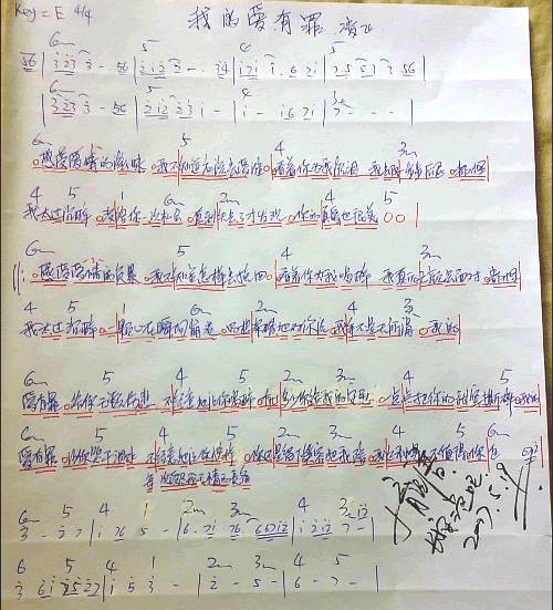 我的爱有罪吉他谱 