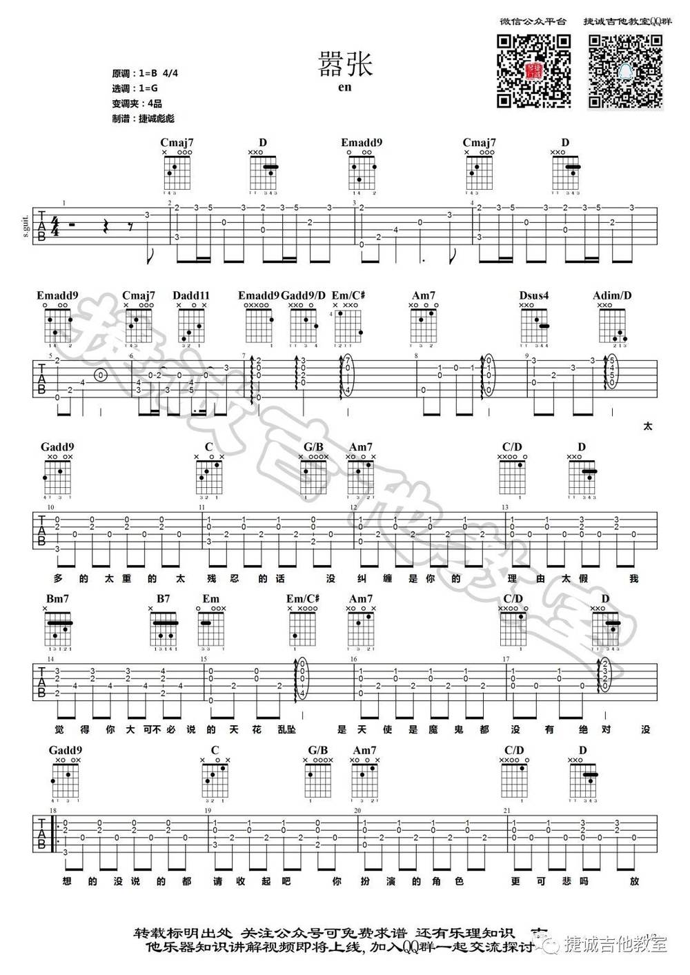嚣张吉他谱_G调版