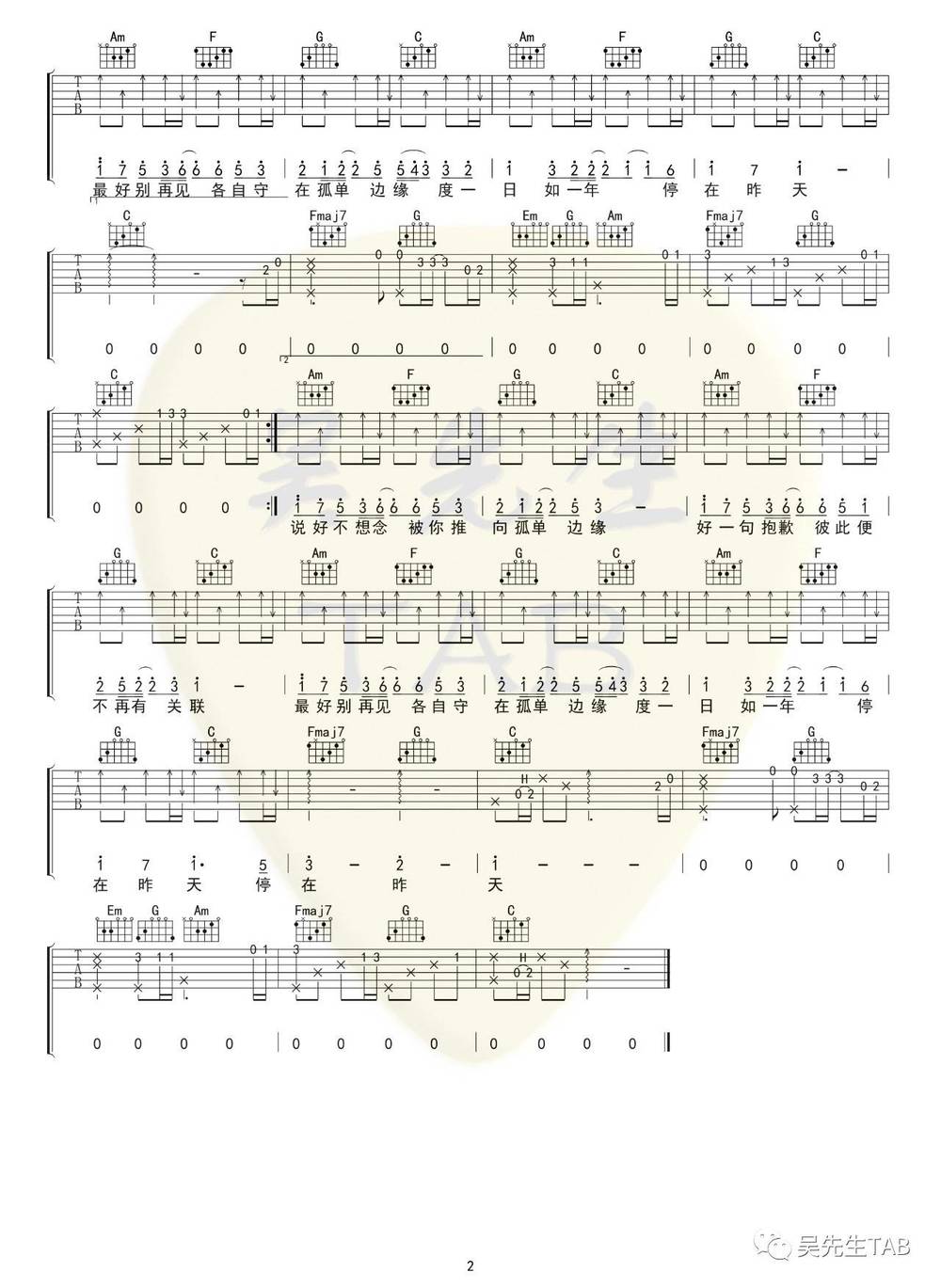 孤单边缘吉他谱_C调版 