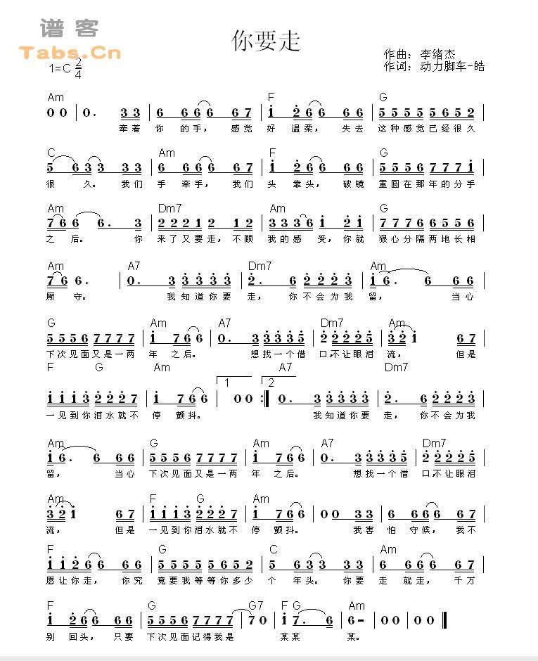 我知道你要走（吉他和弦简谱） 	吉他谱 