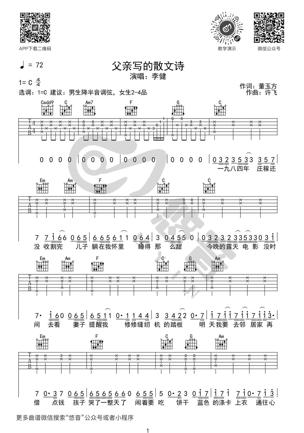 父亲写的散文诗吉他谱