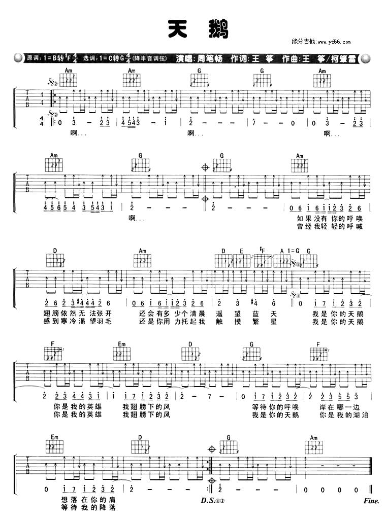 天鹅吉他谱 