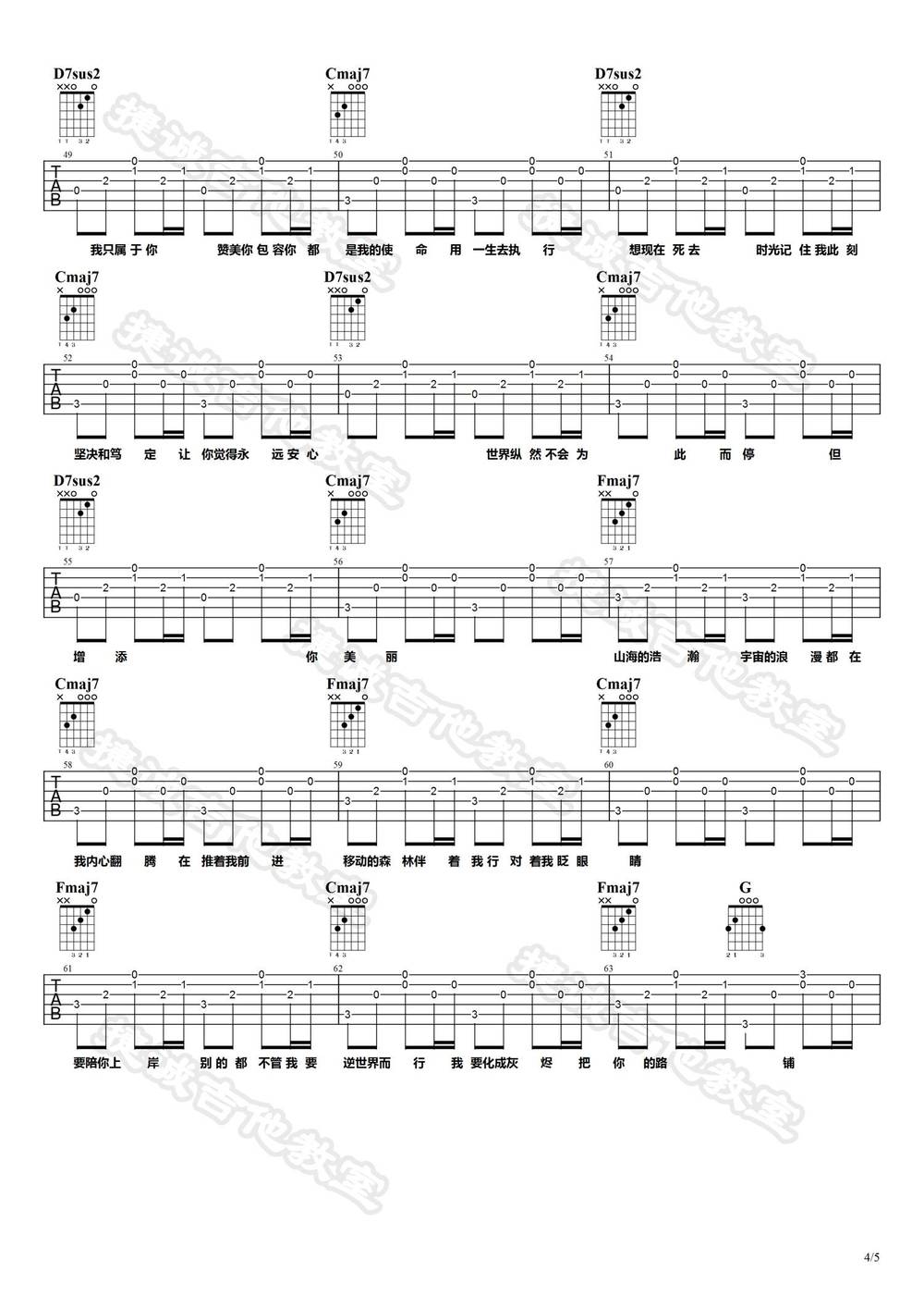 绝对占有相对自由吉他谱_C调版