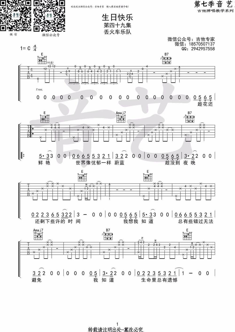 生日快乐吉他谱_C调版