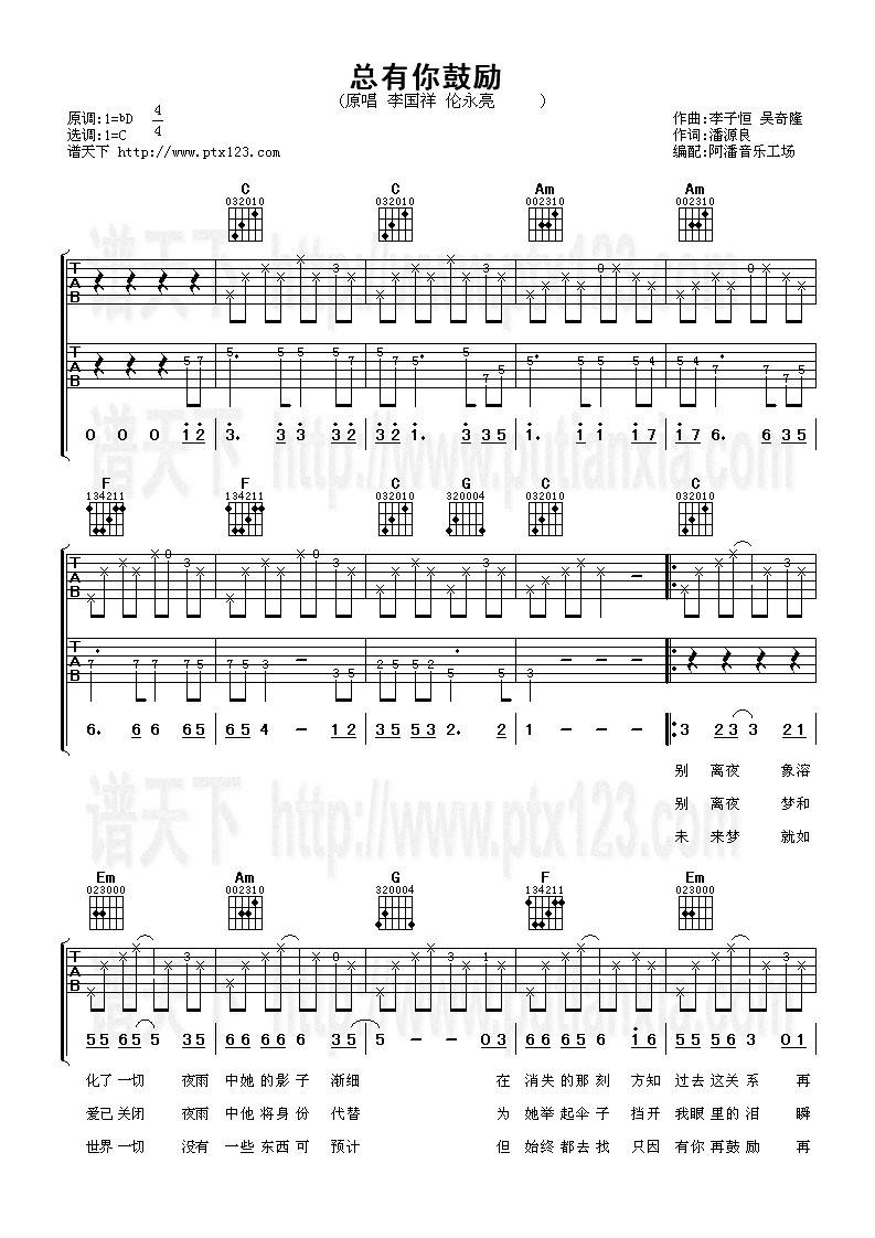 总有你鼓励吉他谱