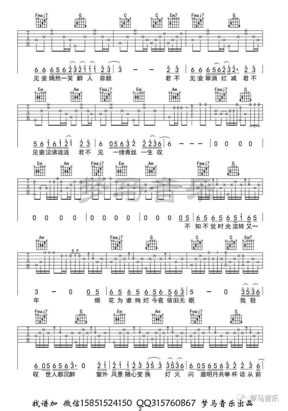 青丝吉他谱_C调版