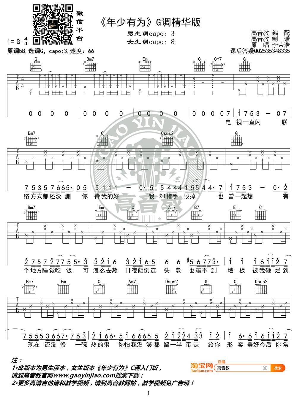 年少有为吉他谱_C调简单版