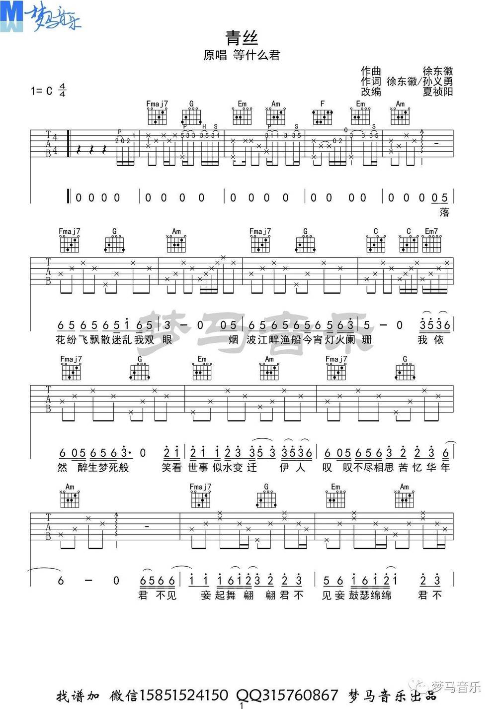 青丝吉他谱_C调版