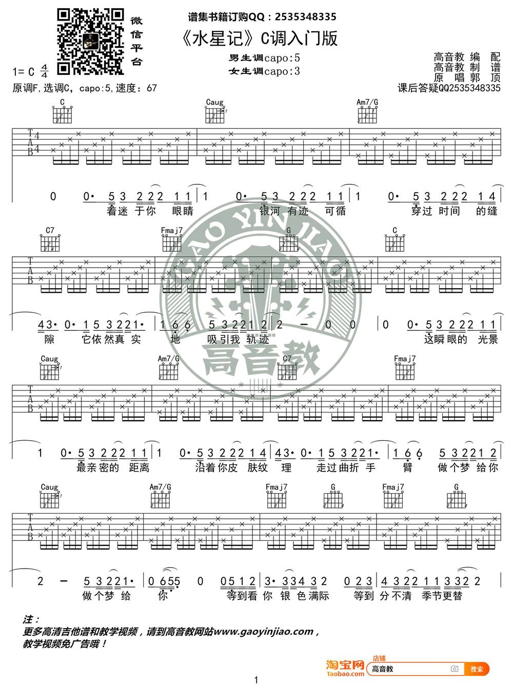 水星记吉他谱_C调简单版