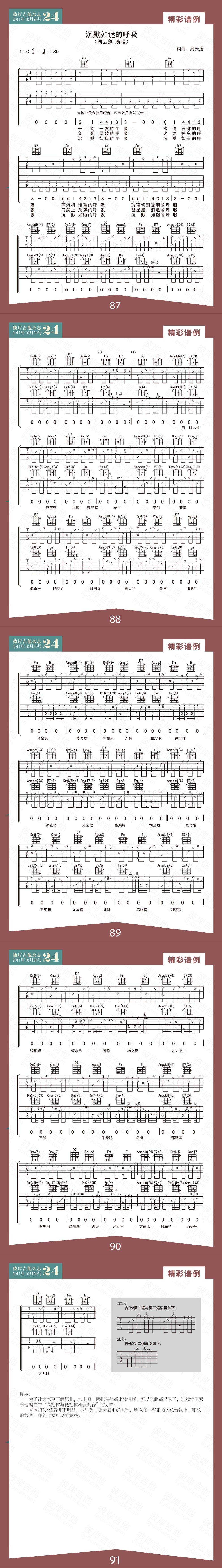 沉默如谜的呼吸 彼岸版吉他谱 