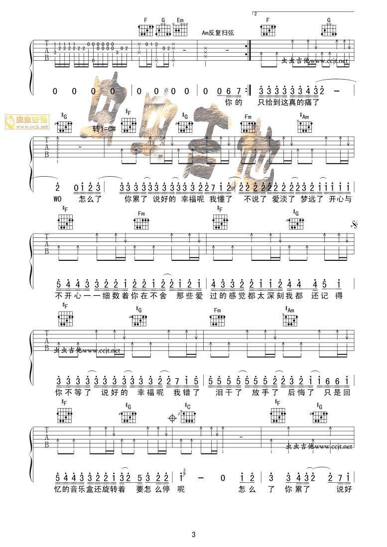 说好的幸福呢-(更新为六线谱)吉他谱 