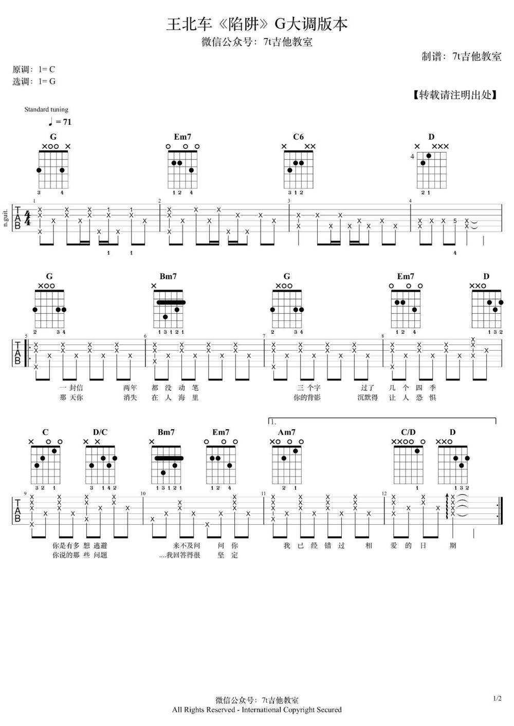 陷阱吉他谱_G调原版