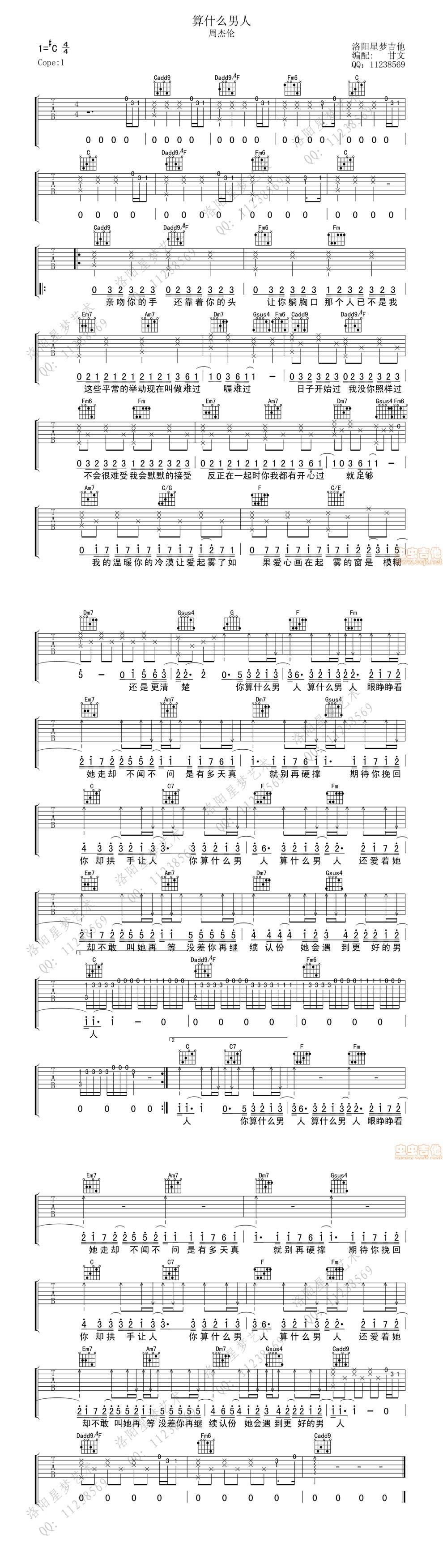 算什么男人 新编配吉他谱 