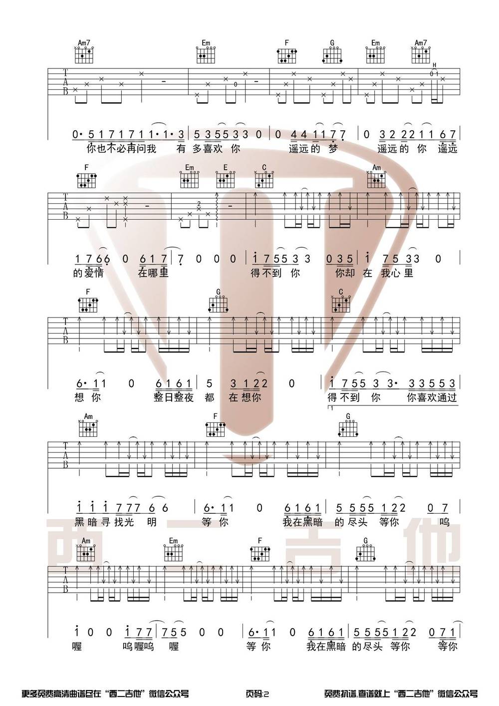 得不到你吉他谱