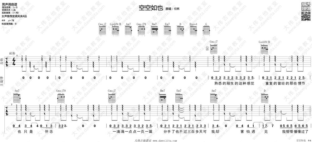 空空如也吉他谱_男生版