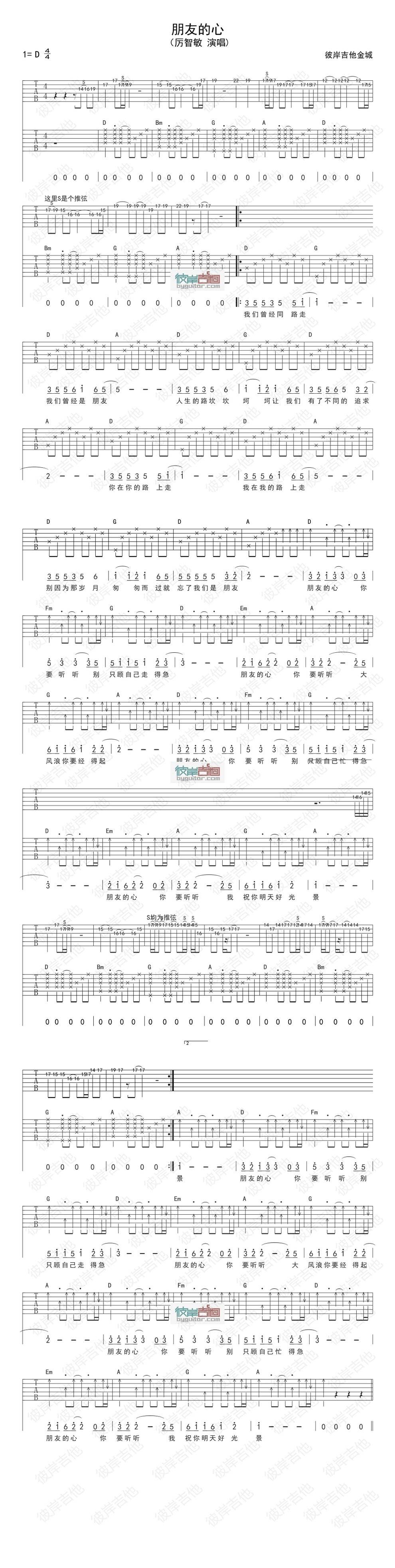 朋友的心 高清吉他谱 