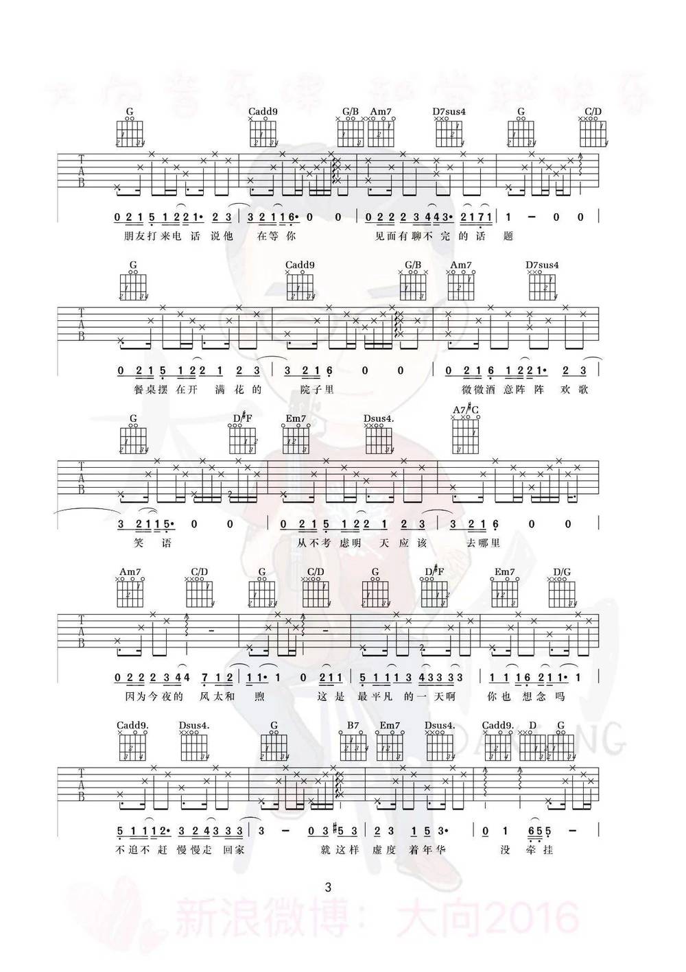 平凡的一天吉他谱_G调版