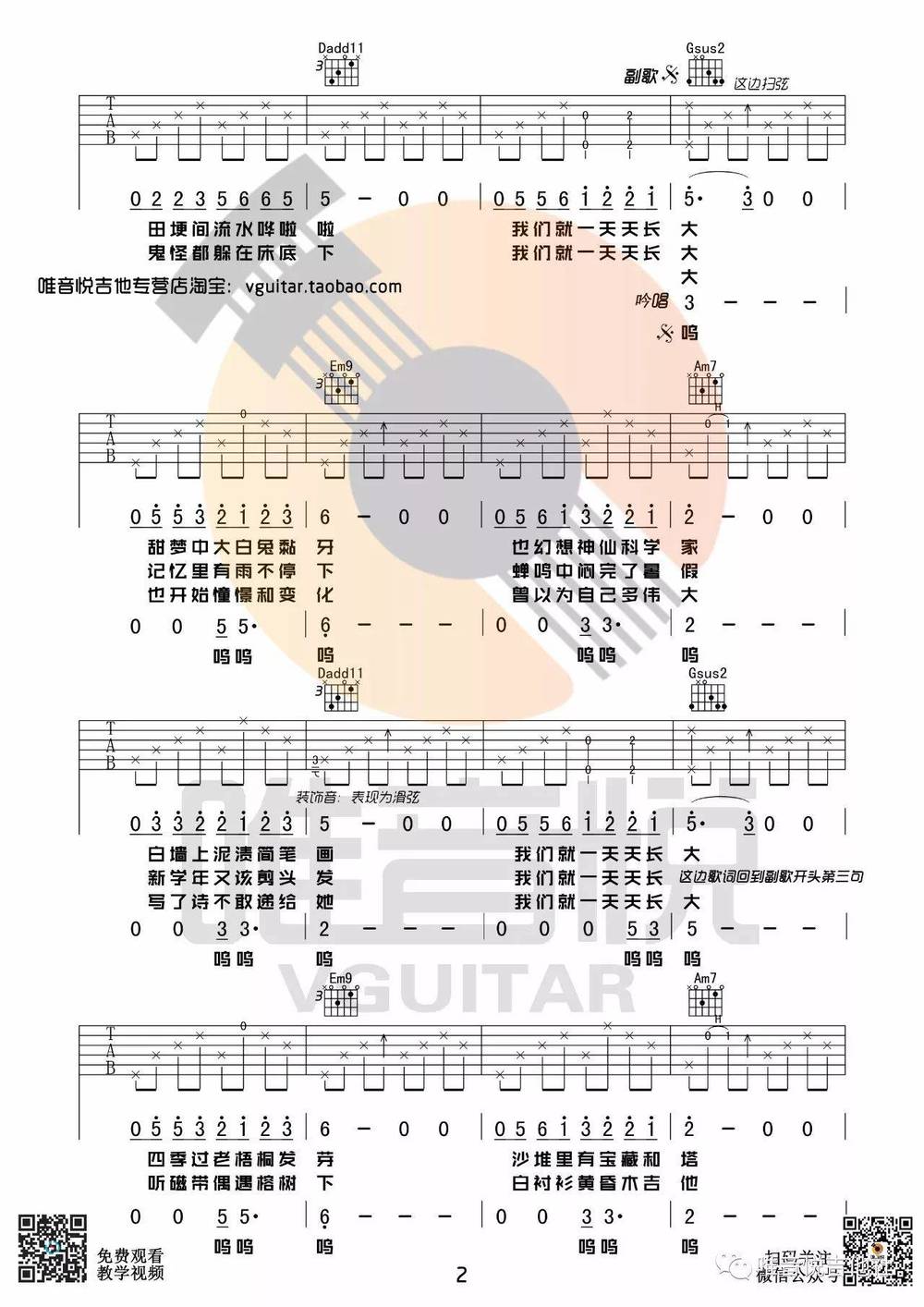 儿时吉他谱_原版