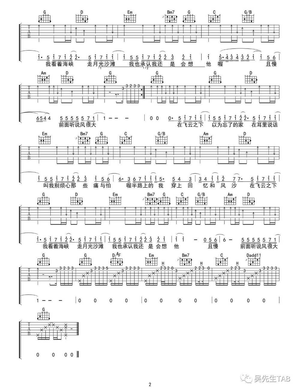 飞云之下吉他谱_G调版 