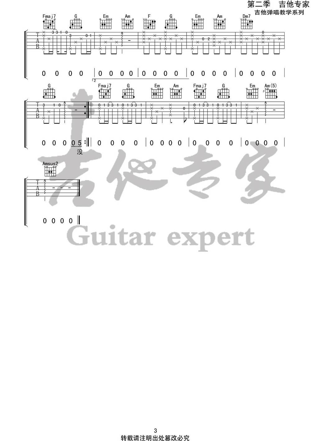 嚣张吉他谱_C调版 