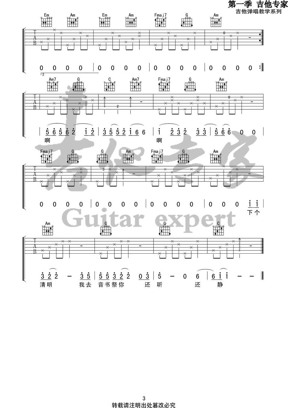 胡广生吉他谱_C调版 