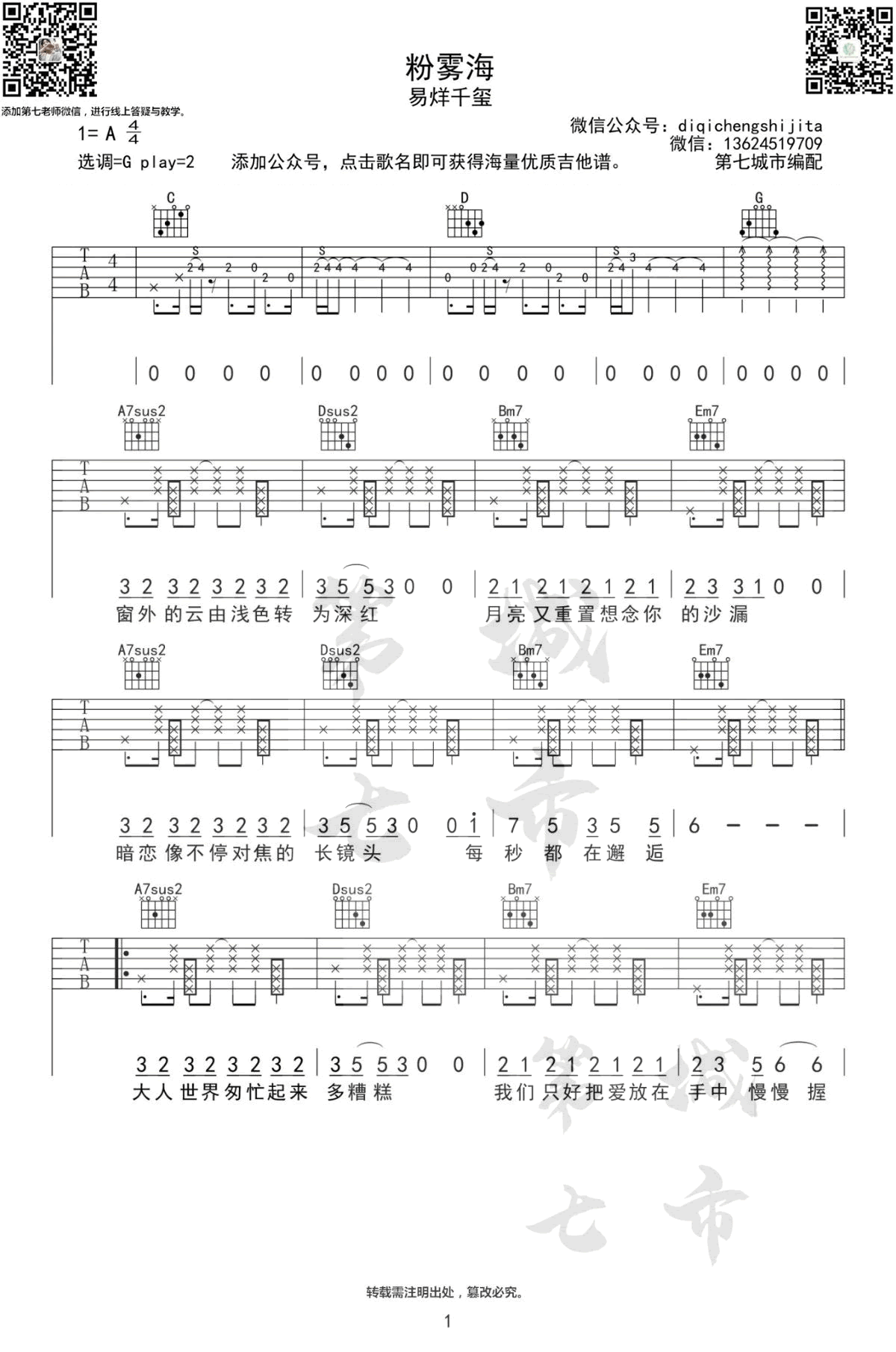 易烊千玺《粉雾海》吉他谱1