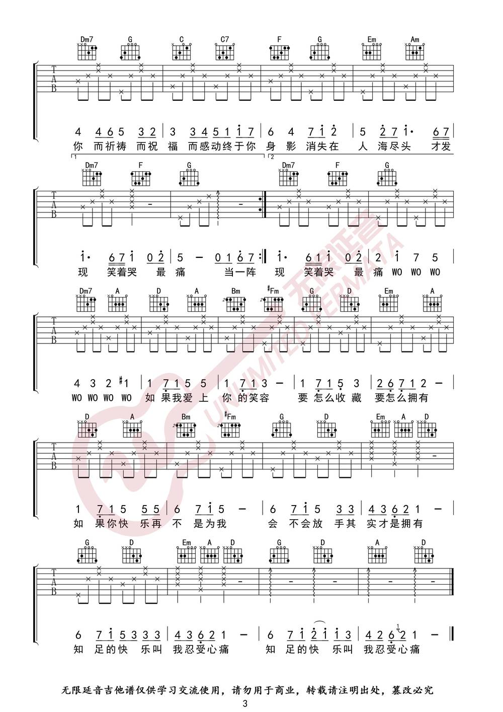 五月天知足吉他谱_C调版 