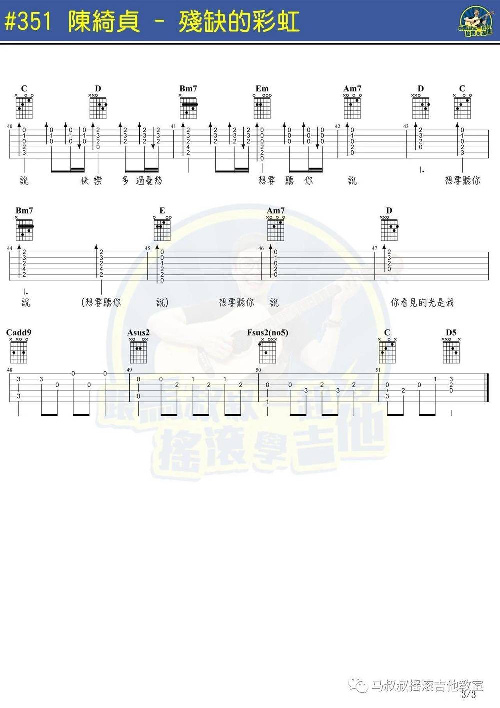 残缺的彩虹吉他谱 