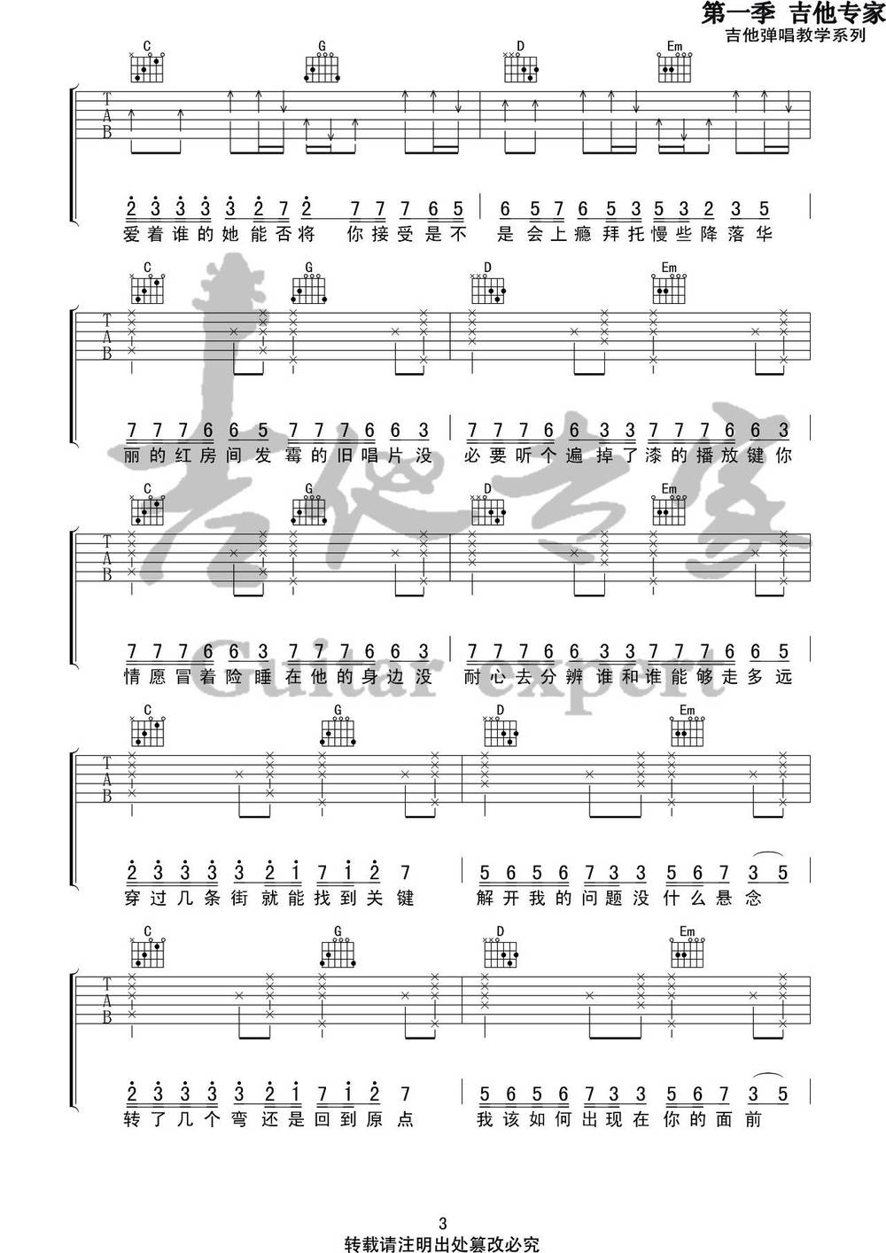 心如止水吉他谱_C调版