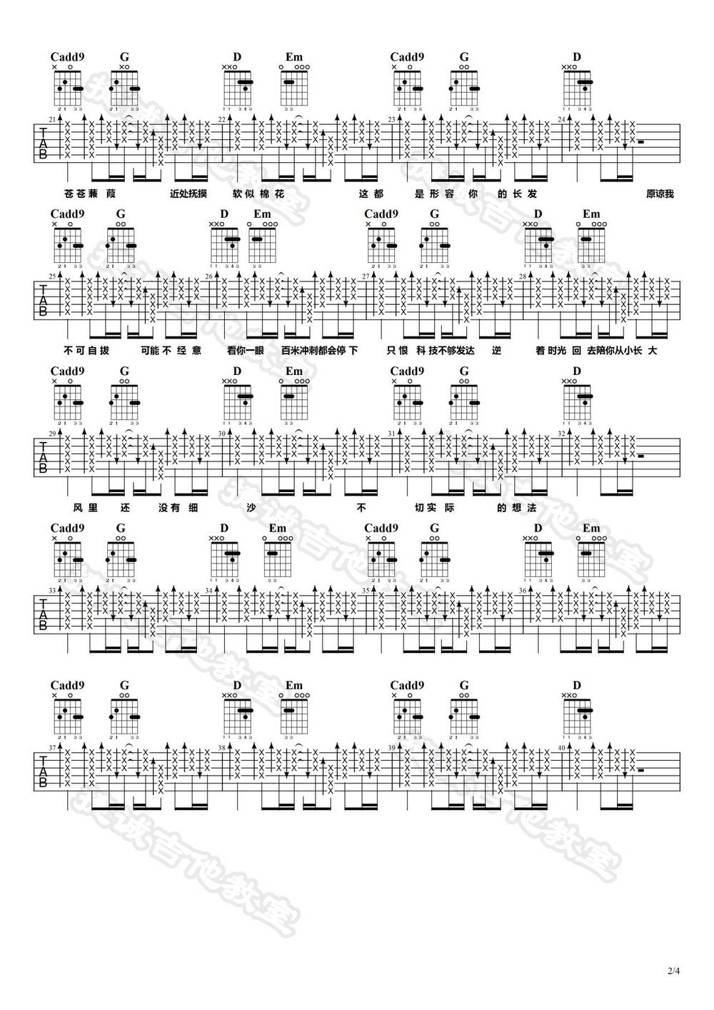 形容吉他谱_G调版