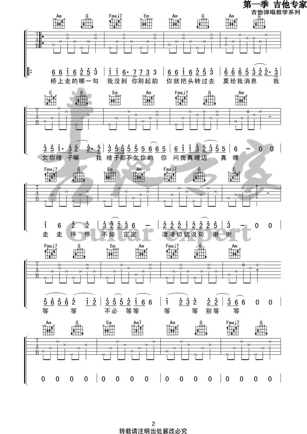 胡广生吉他谱_C调版
