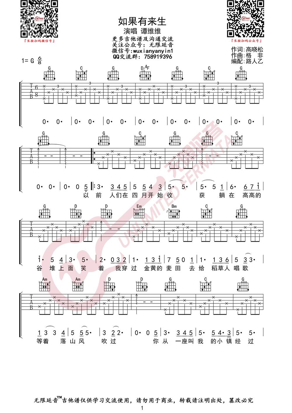 如果有来生吉他谱_G调版