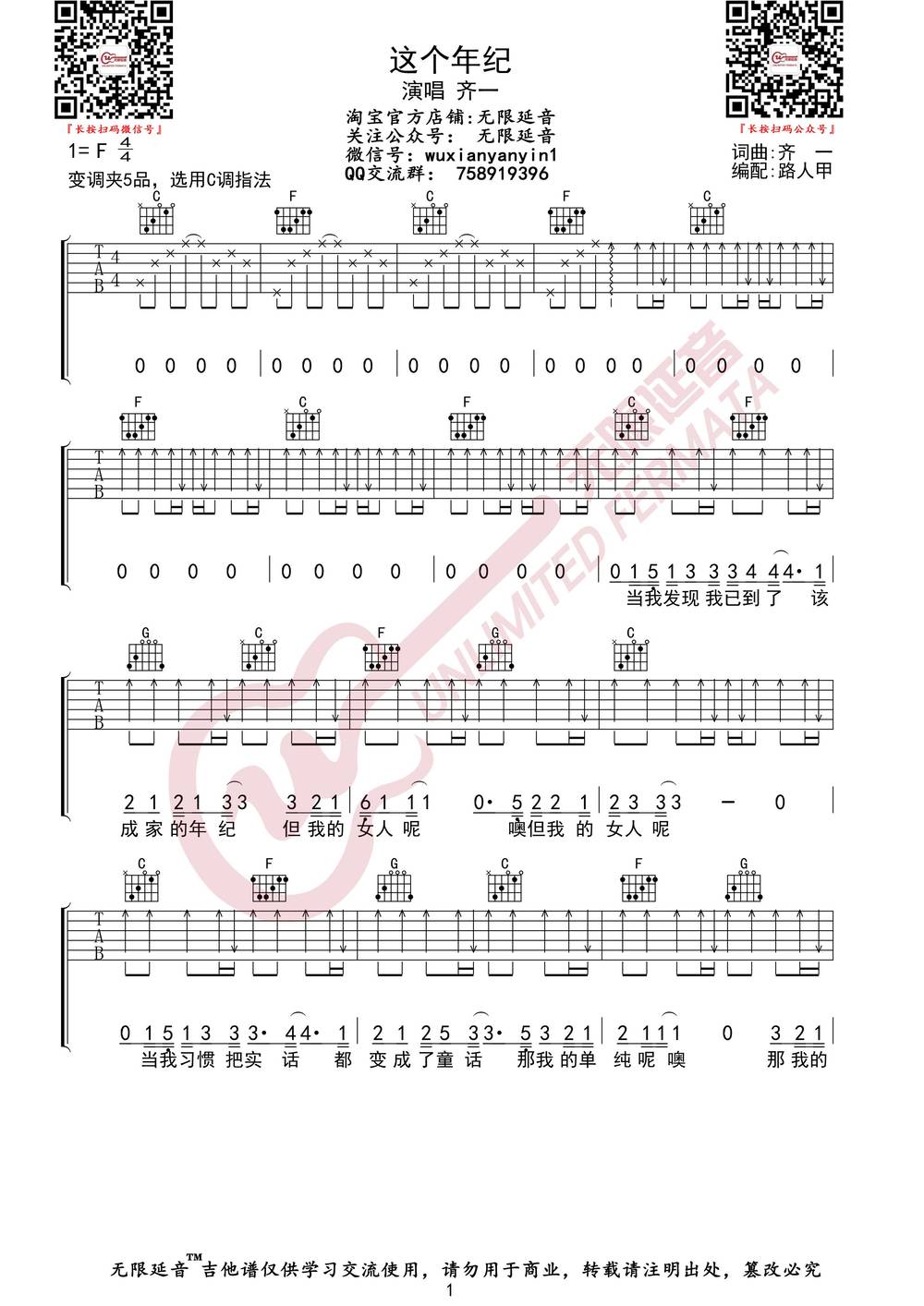 这个年纪吉他谱_C调版