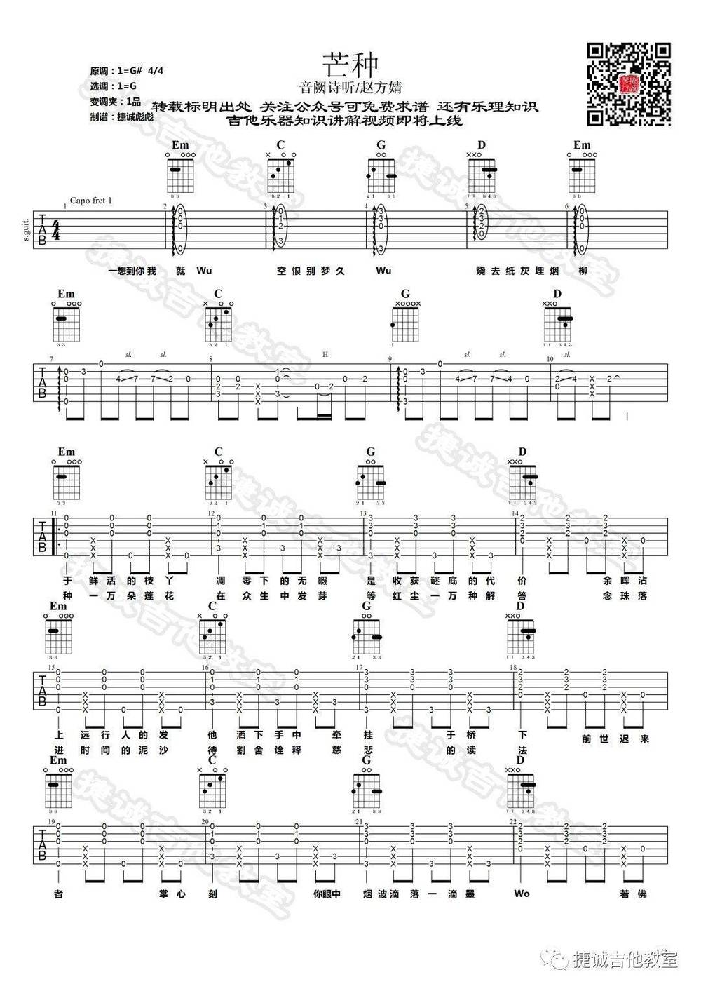 芒种吉他谱