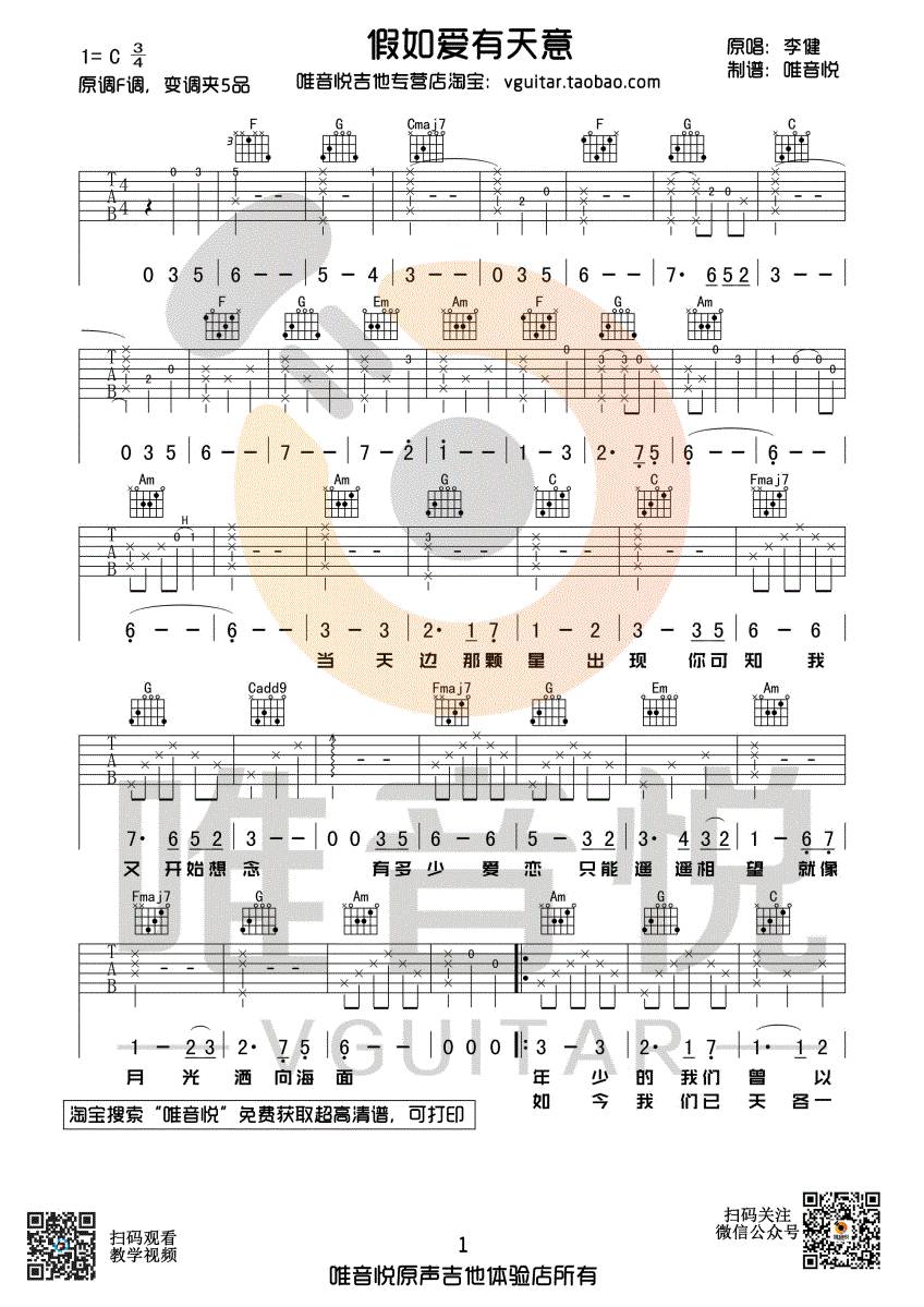 假如爱有天意吉他谱_C调完整原版