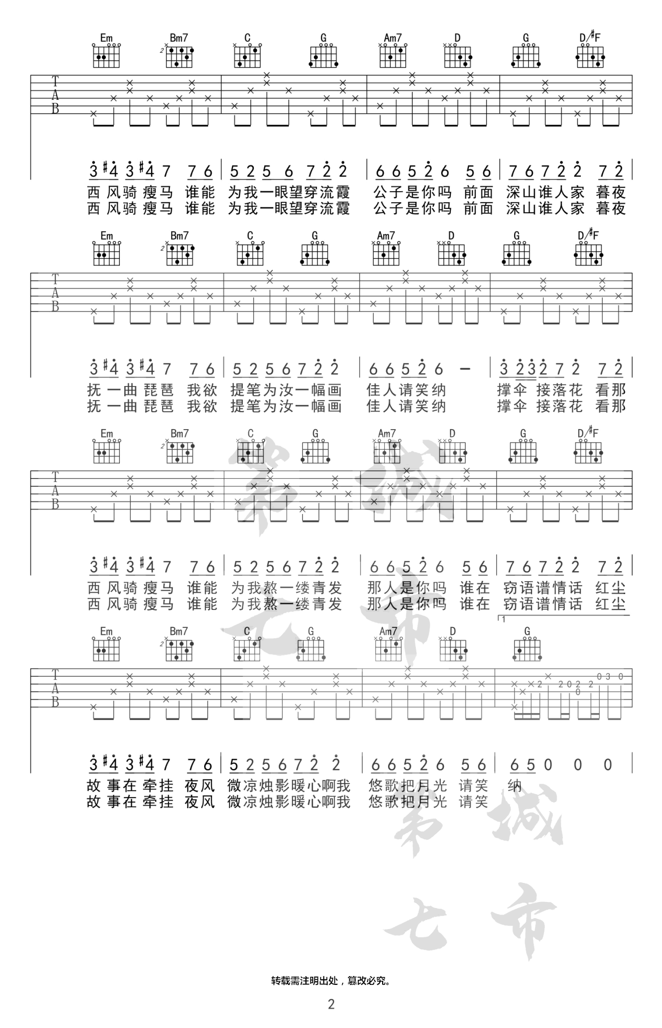 花僮《笑纳》吉他谱-2