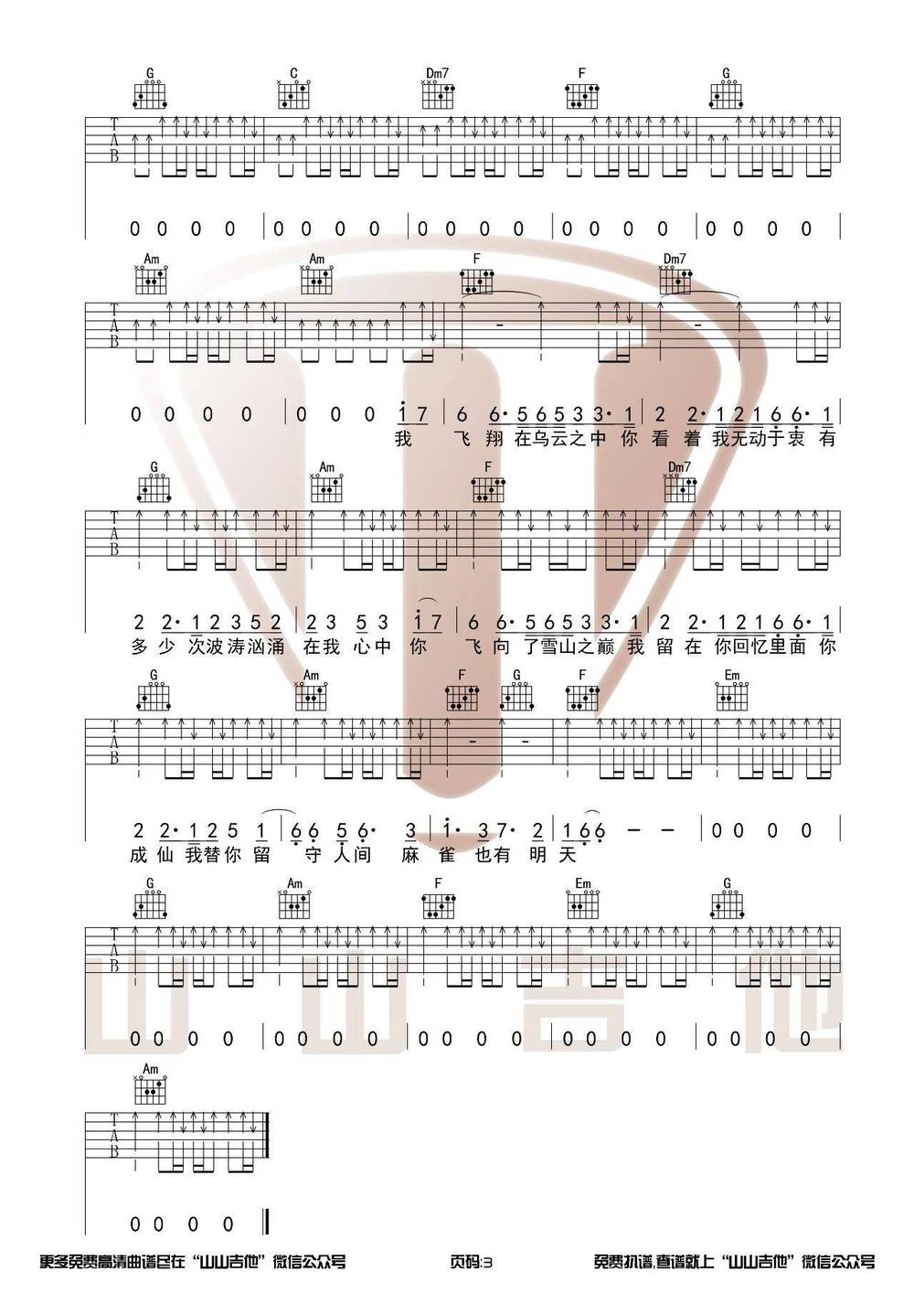 麻雀吉他谱_C调原版 