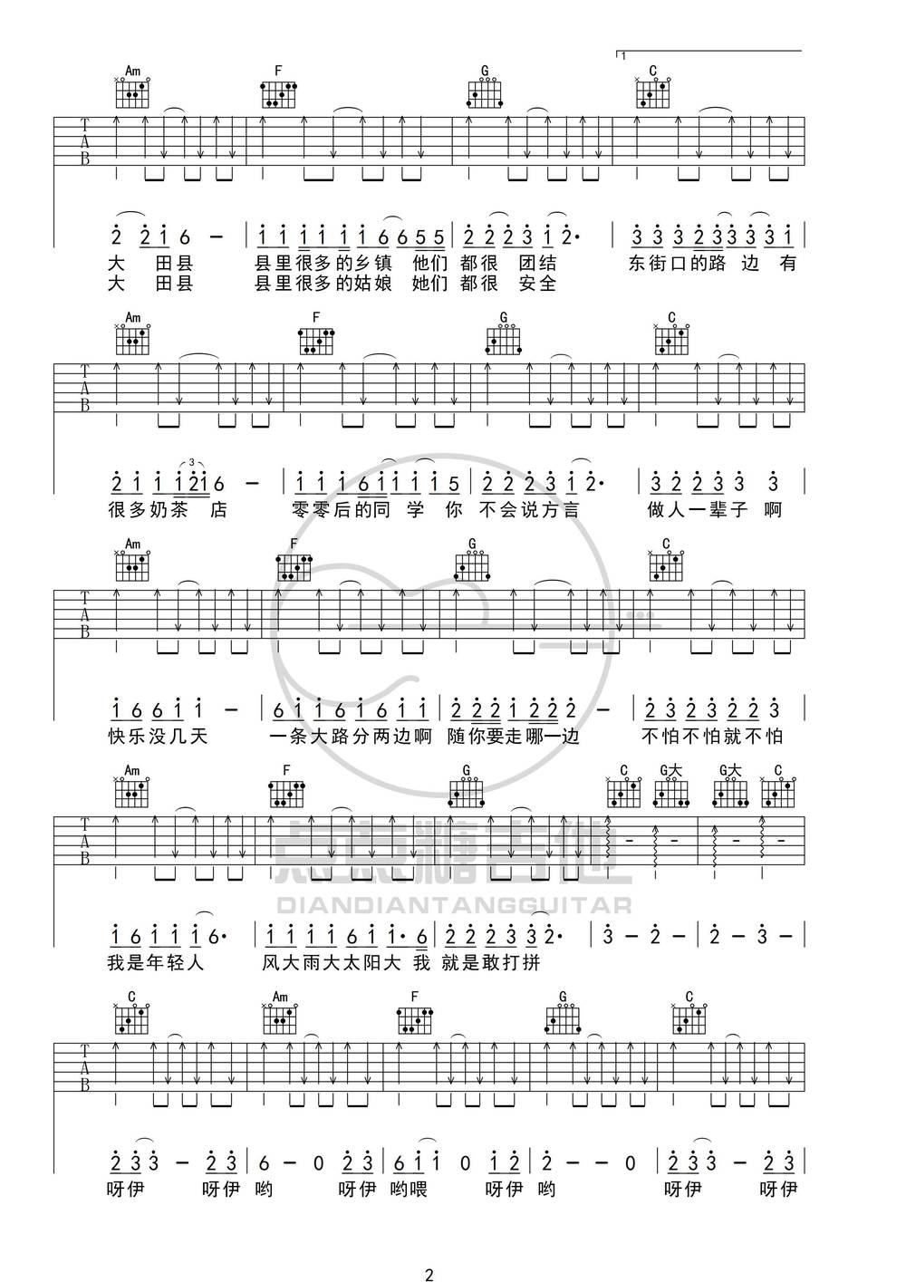 大田后生仔吉他谱_C调版