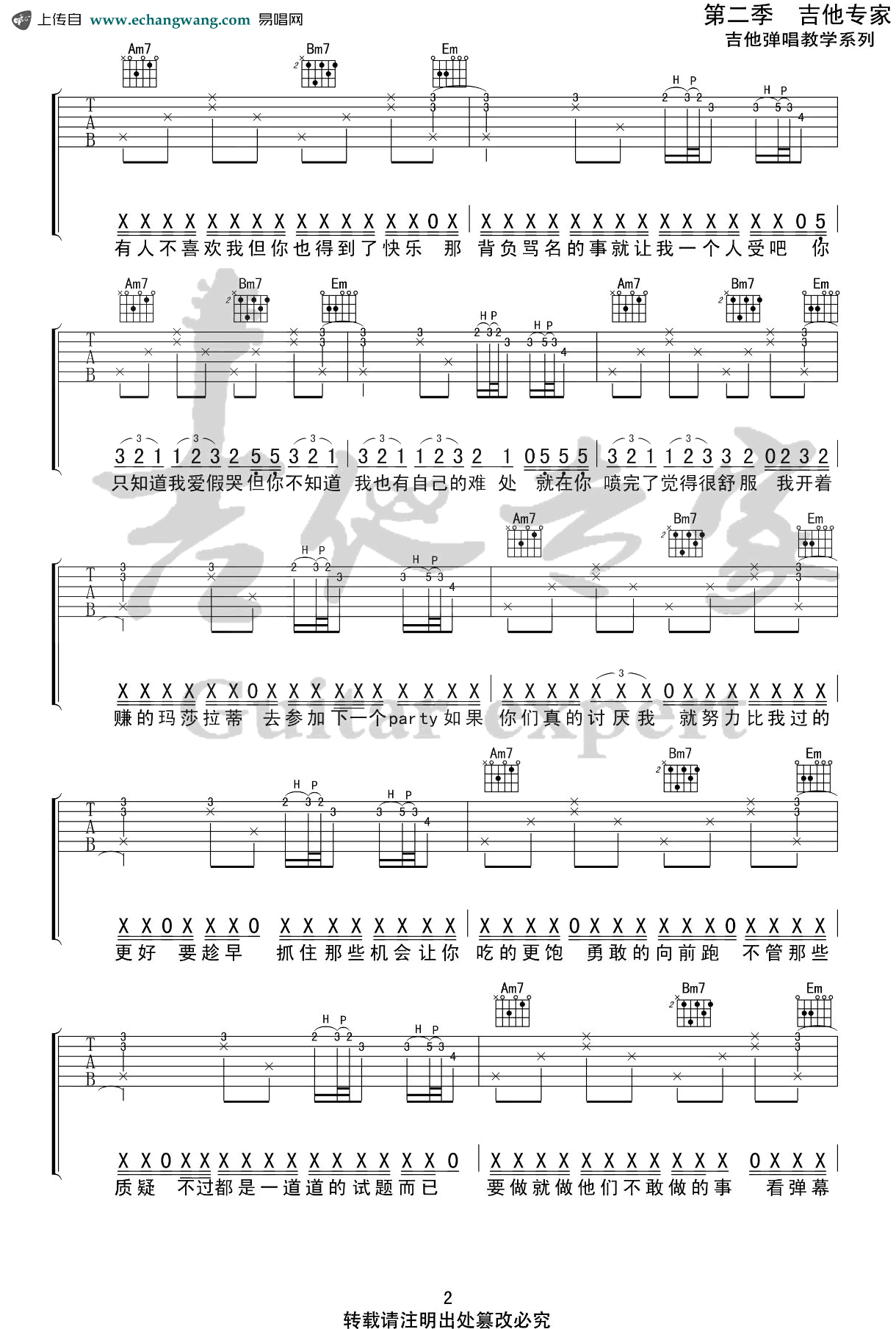 药水哥《药水歌》吉他谱2