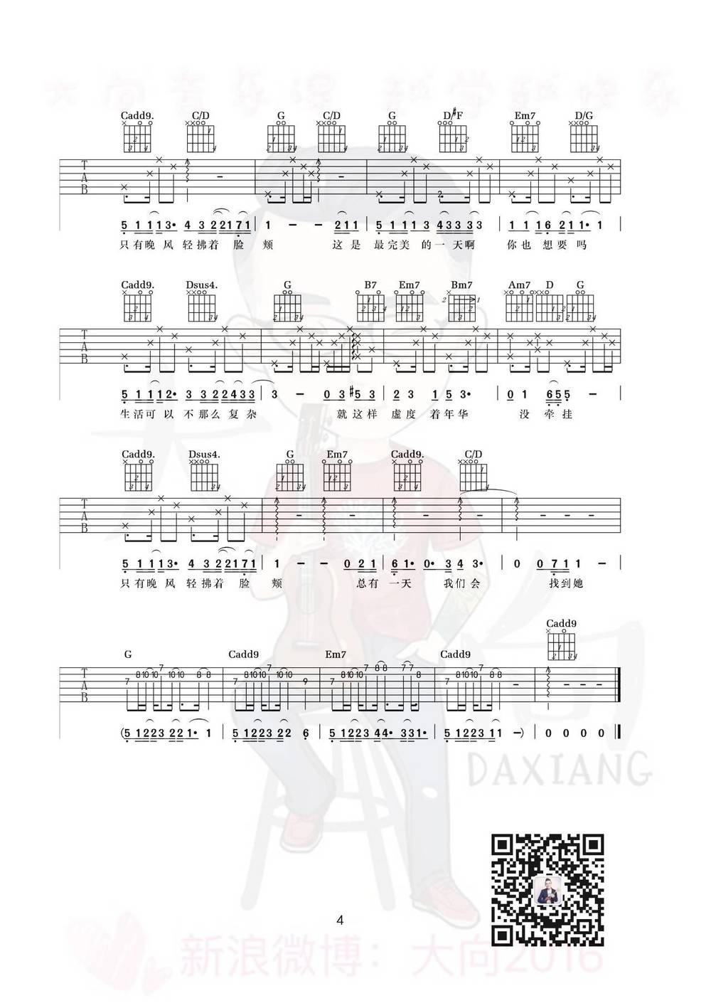 平凡的一天吉他谱_G调版 