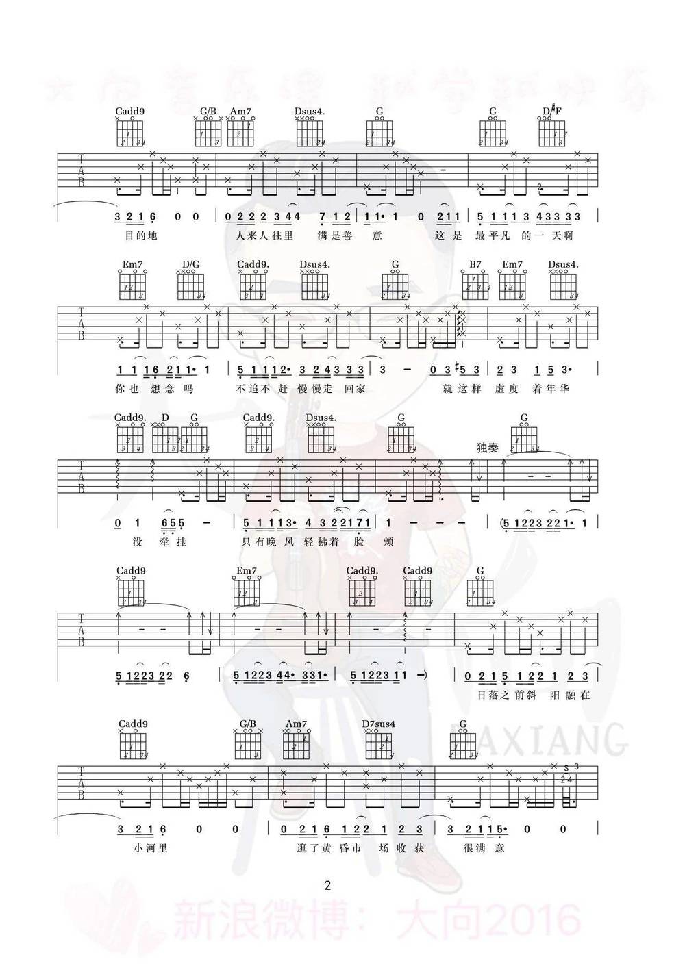 平凡的一天吉他谱_G调版