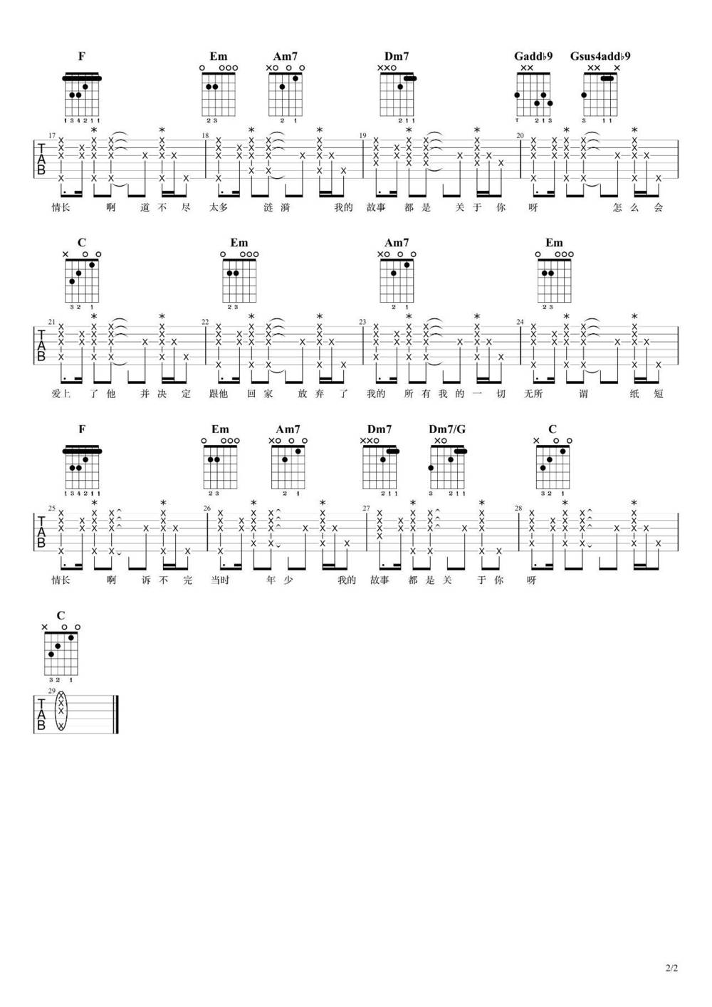 纸短情长吉他谱