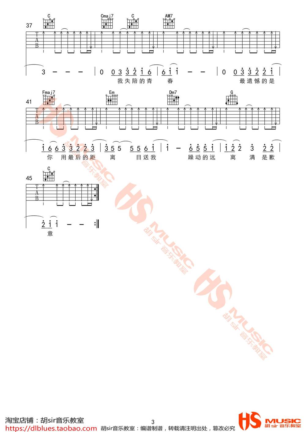 违背的青春吉他谱 