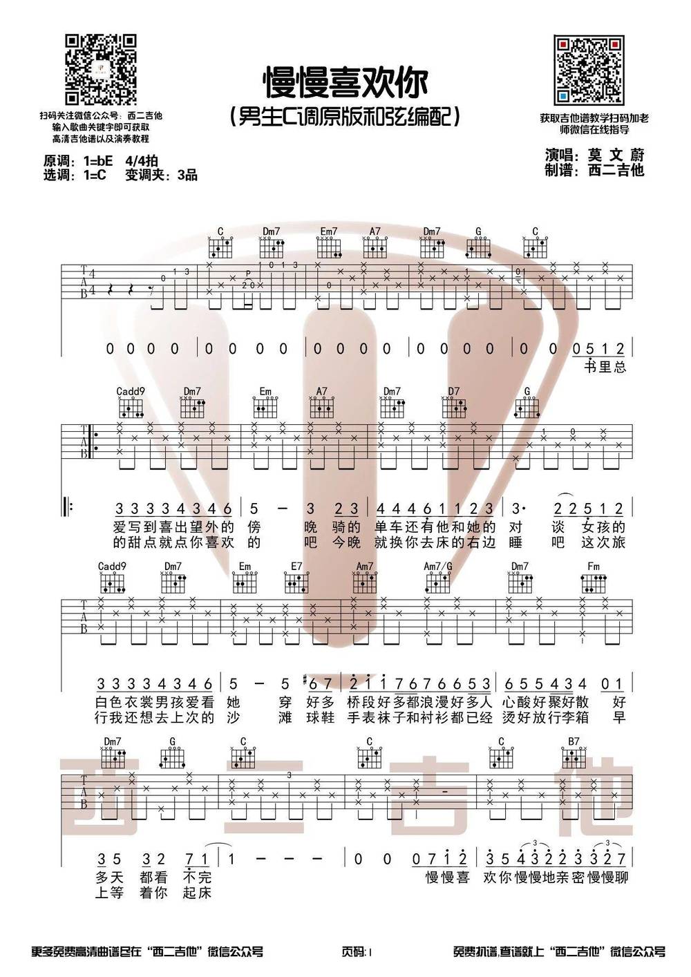 慢慢喜欢你吉他谱_C调版