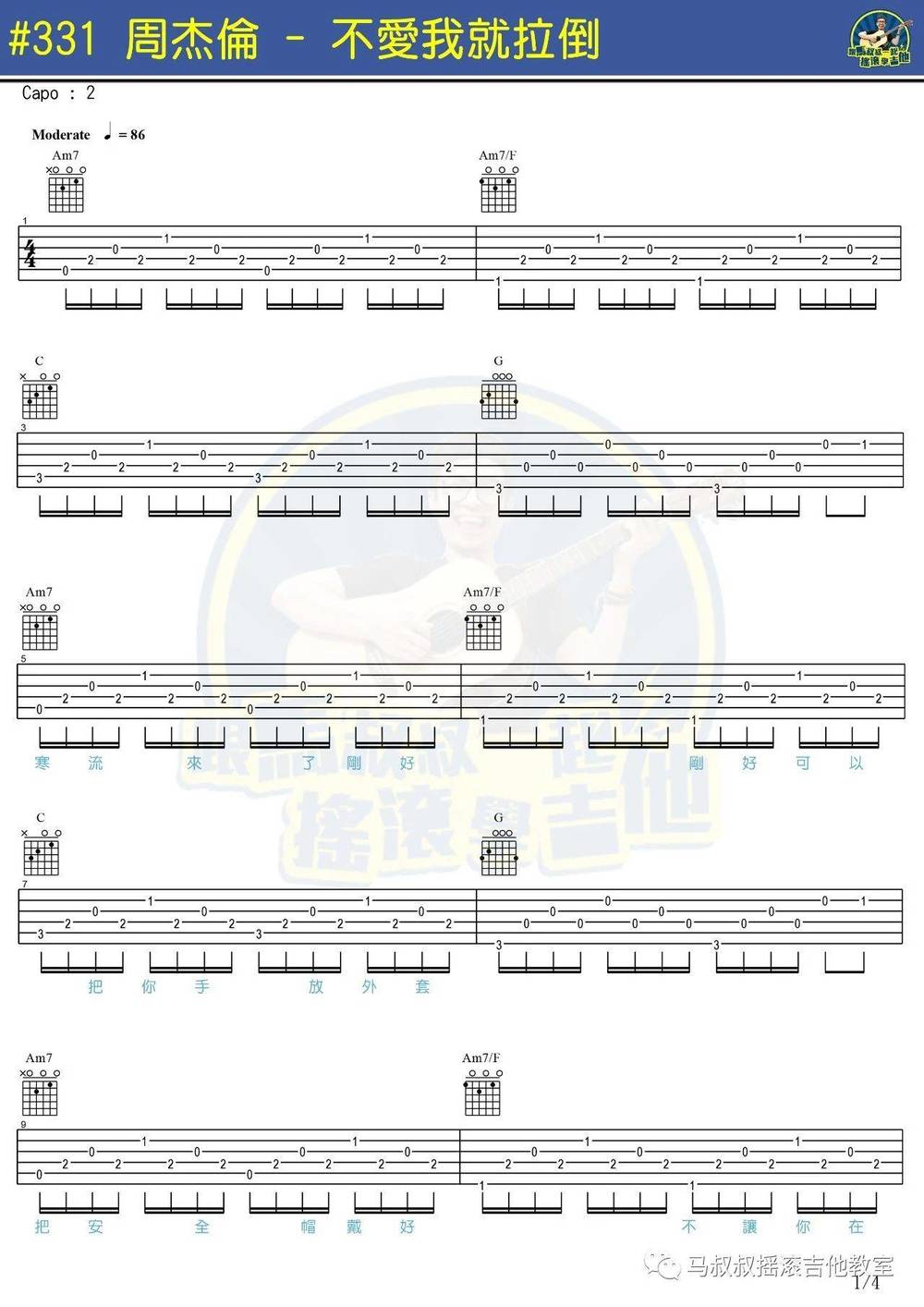 不爱我就拉倒吉他谱_简单版