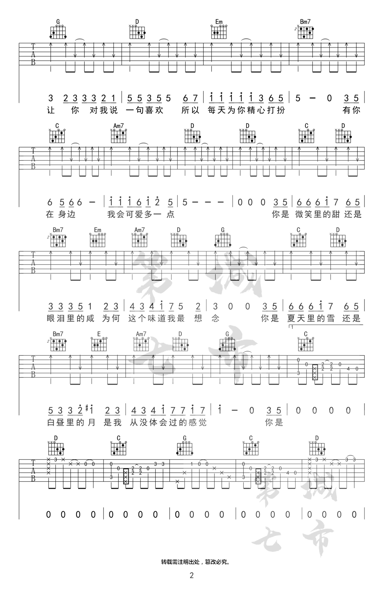 赵芷彤《甜甜咸咸》吉他谱2