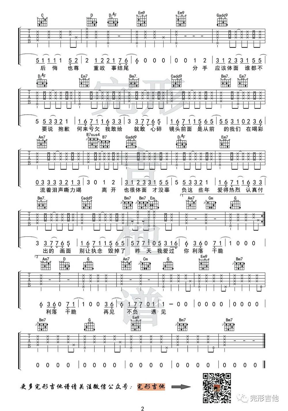 体面吉他谱_女生版 