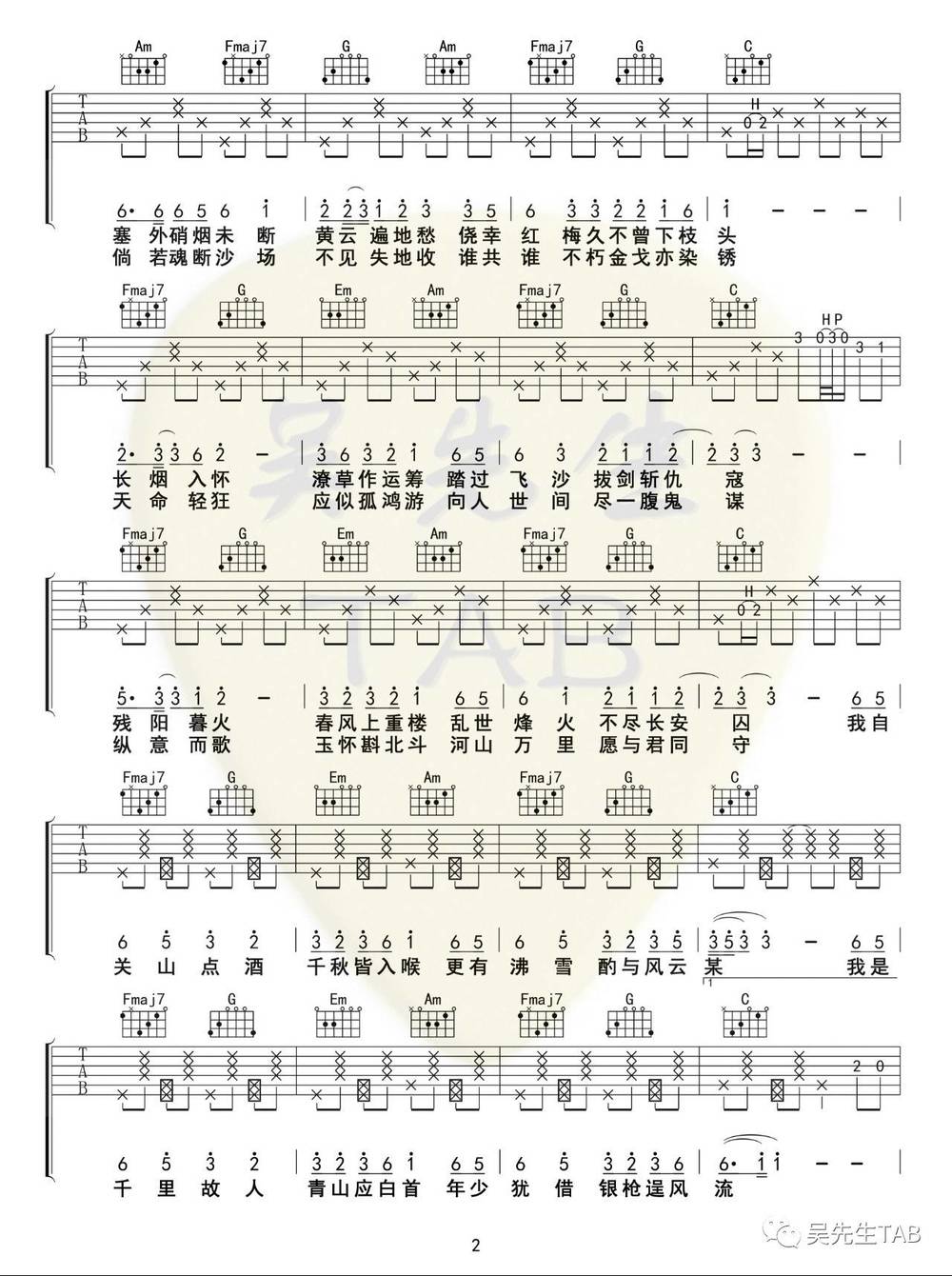 关山酒吉他谱_C调版